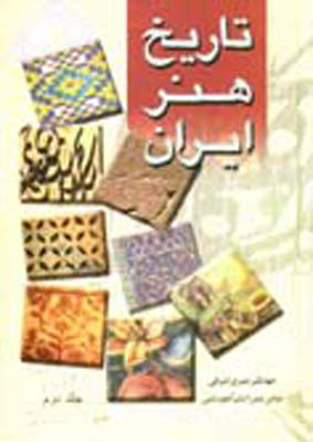 اسلام و هنرهای هفتگانه